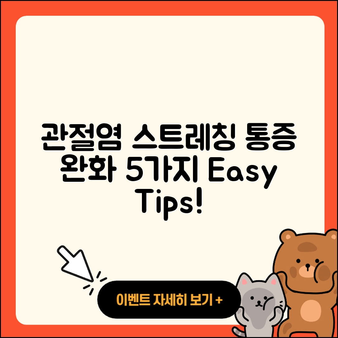 관절염 스트레칭으로 통증 완화하는 5가지 방법