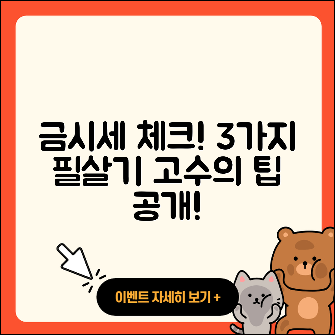 금시세 조회로 알아보는 3가지 팁