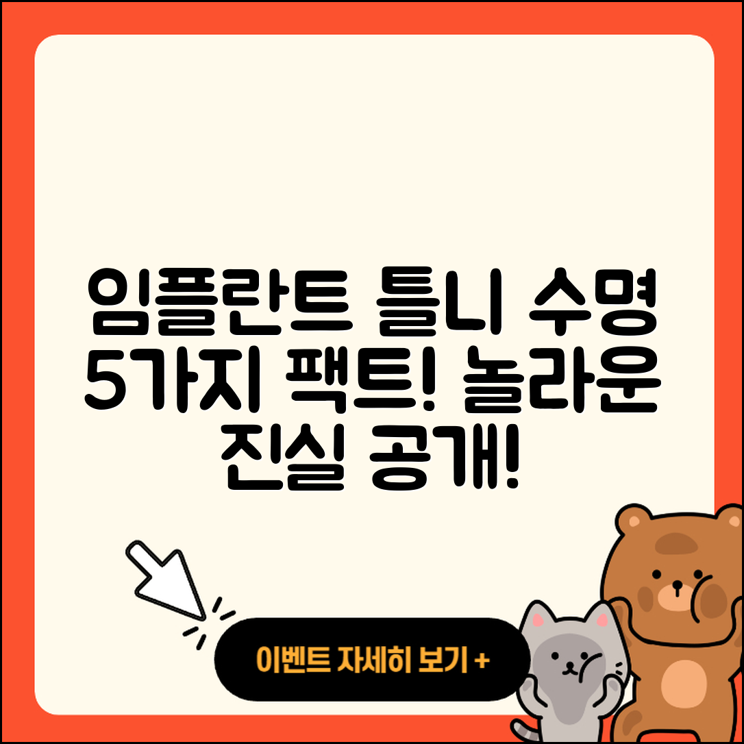 임플란트 틀니 수명 알아보는 5가지 사실