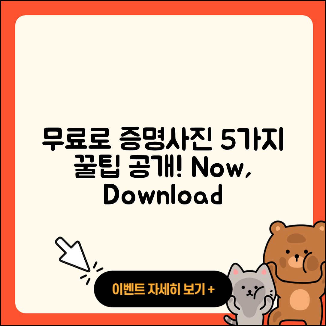 증명사진 어플 무료로 이용하는 5가지 팁