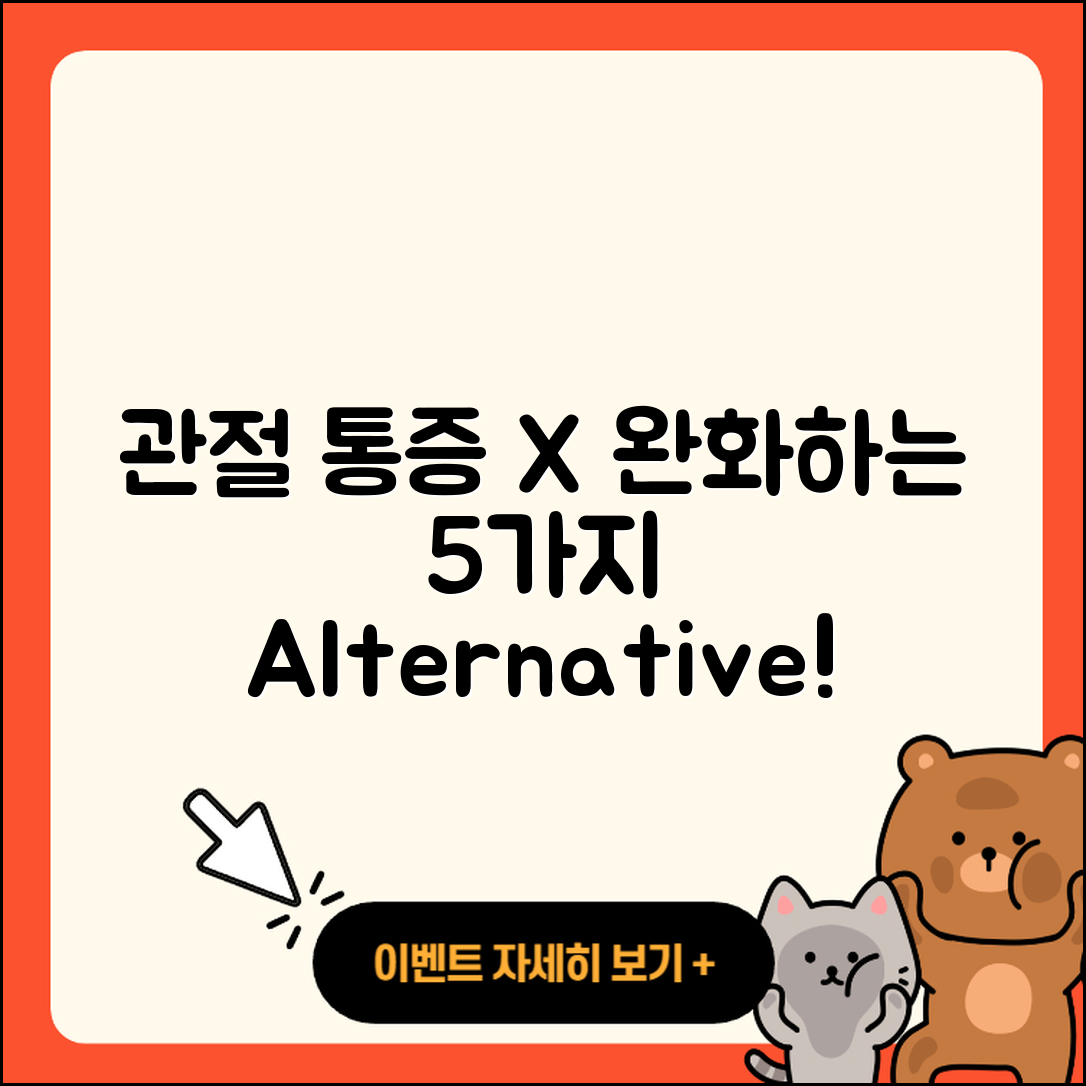 관절 통증 완화하는 5가지 대체술