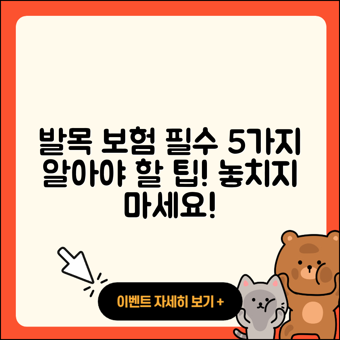 발목 관절 보험적용 알아야 할 5가지