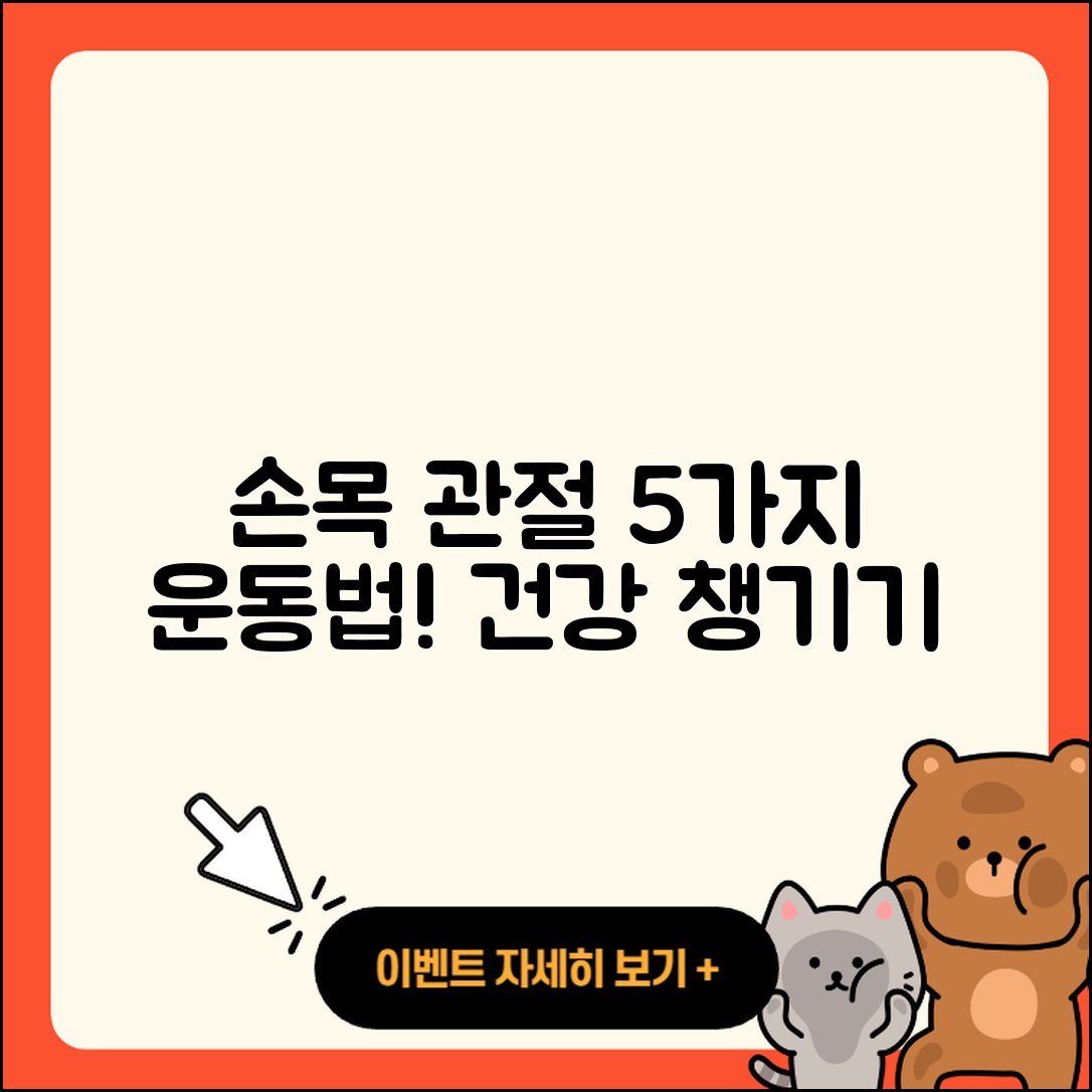 손목 관절 운동으로 쉽게 하는 5가지 건강법